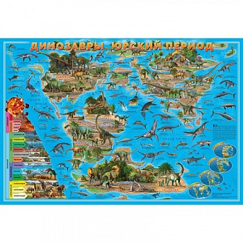 Карта Мира настенная. Динозавры. Юрский период. 101х69 см. ЛАМ ГЕОДОМ-1