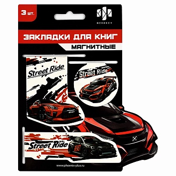 Набор закладок магнитных для книг арт. 70071 / 100 ГОРОДСКИЕ ГОНКИ (3 шт. в наборе, размер 39x42; 27