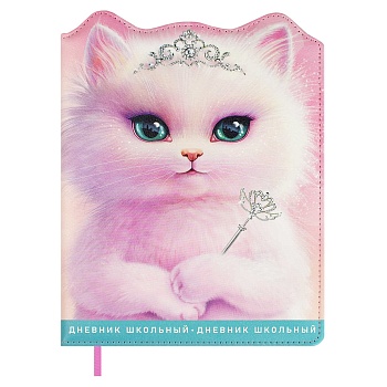 Дневник школьный арт. 68668 / 15 ПРИНЦЕССА АВРОРА (кожзам:  А5+; твёрдый переплёт с поролоном, матер
