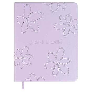 Дневник школьный арт. 68748 / 15 СИРЕНЕВЫЕ ЦВЕТОЧКИ (кожзам:  А5+; твёрдый переплёт, материал обложк