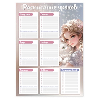 Расписание уроков А3, арт. 68844/ 50 БЛОНДИНКА С КОТЕНКОМ (297х420 мм, материал: мелованный картон 2